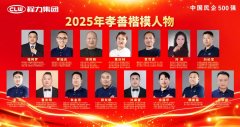孝善之光：十五顆星辰照亮程力大舞臺夜空