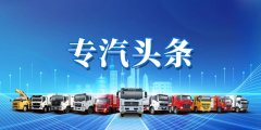 程力汽車集團到訪中國一汽考察洽談合作事宜